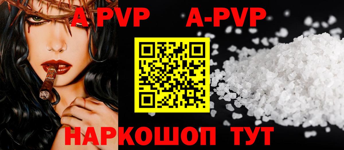 Alpha PVP VHQ  Альфа ПВП кристаллы  купить  сайты  А ПВП СК КРИС  Ахтубинск  Вход с VPN 