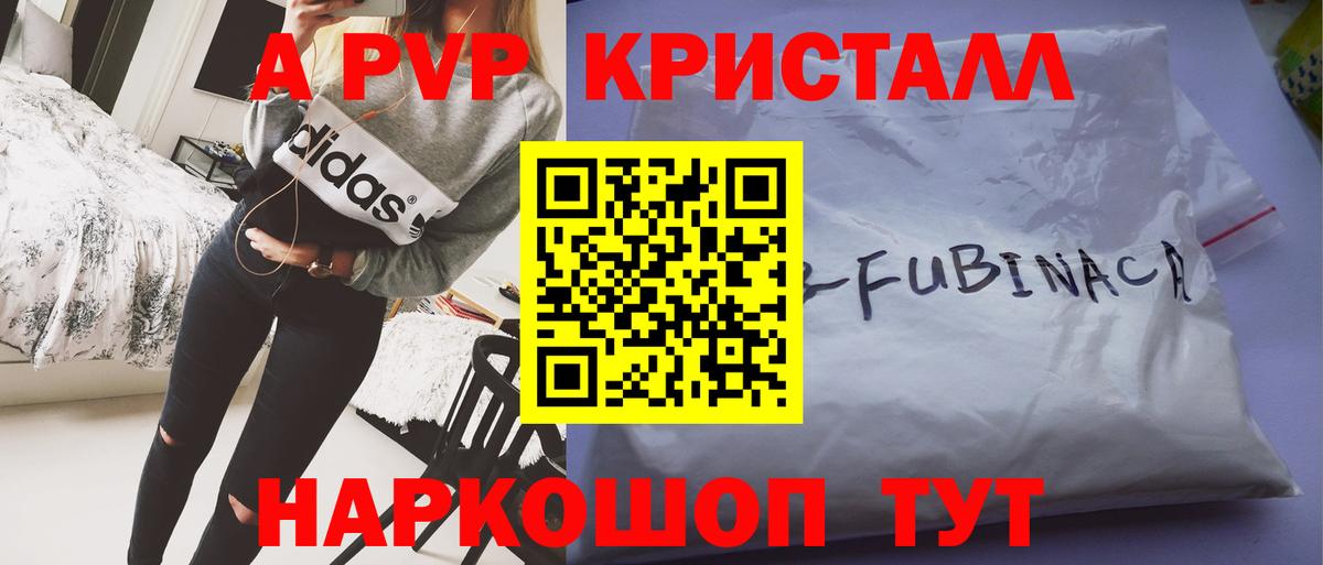 Alpha PVP Соль Ахтубинск