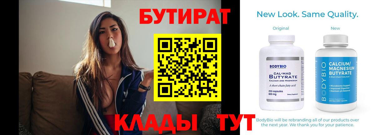 Ахтубинск  Бутират 1.4BDO  Вход с VPN 