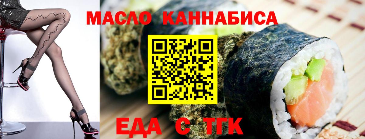 Еда ТГК марихуана Ахтубинск
