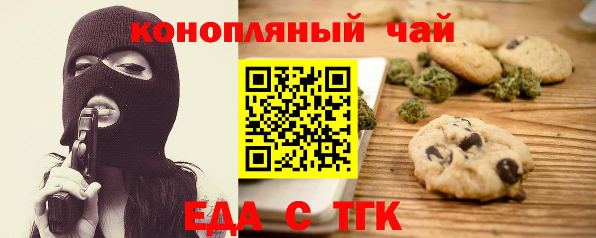 Ахтубинск  Печенье с ТГК марихуана  Вход с VPN 