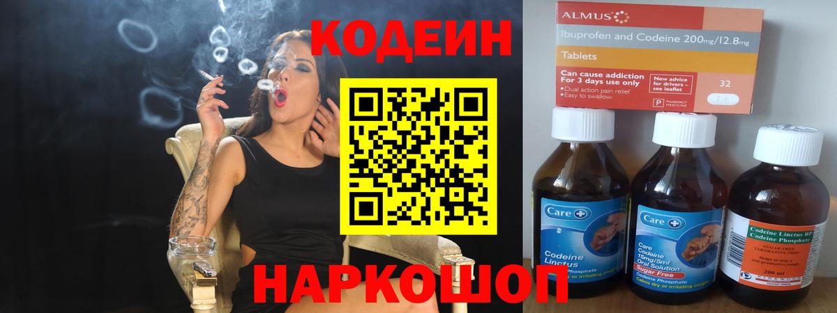 Кодеиновый сироп Lean Purple Drank Ахтубинск