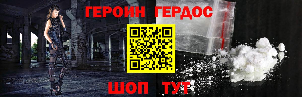 Героин герыч  Вход с VPN  Ахтубинск 