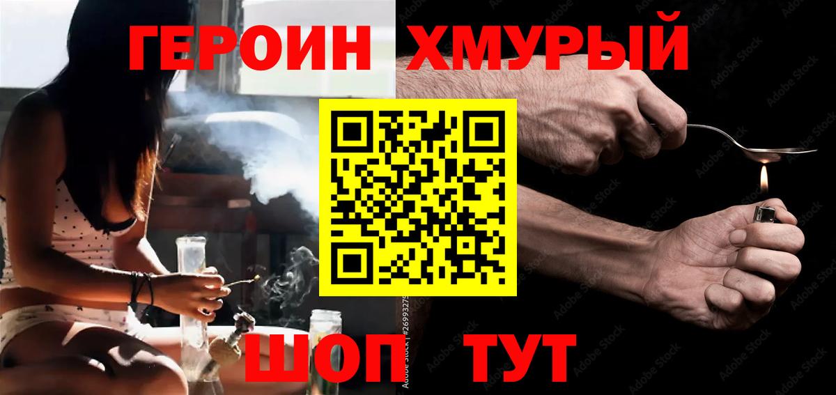ГЕРОИН белый Ахтубинск