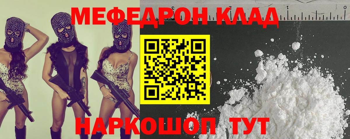 Меф мяу мяу мука Ахтубинск