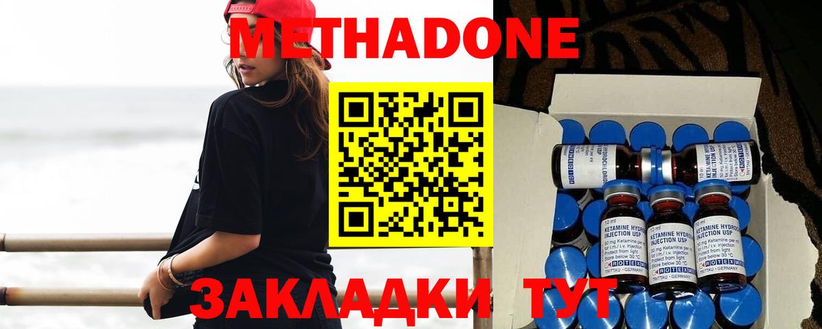 Метадон methadone Ахтубинск